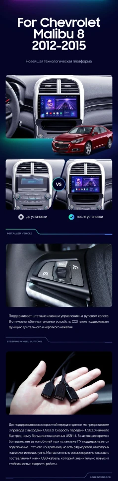 Штатная магнитола Teyes CC3 4/32 Chevrolet Malibu 8 (2012-2015)