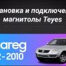 Штатная магнитола Teyes CC3 4/32 Volkswagen Touareg GP (2002-2010) F2