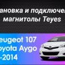Штатная магнитола Teyes CC3 4/32 Toyota Aygo (2005-2014)
