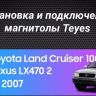 Штатная магнитола Teyes CC3 2K 6/128 Toyota Land Cruiser Prado J120 (2004-2009) F1 Тип-B