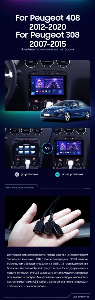 Штатная магнитола Teyes CC3 4/32 Peugeot 408 1 T7 (2012-2020)