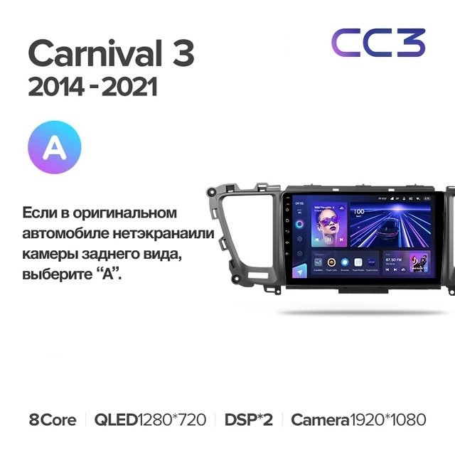 Штатная магнитола Teyes CC3L 4/64 Kia Carnival 3 YP (2014-2021) F2 Тип-A