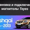 Штатная магнитола Teyes CC3 6/128 Nissan Qashqai 1 J10 (2006-2013) F1