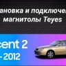 Штатная магнитола Teyes CC3 2K 6/128 Hyundai Accent II LC2 (1999-2012) F1 (13")
