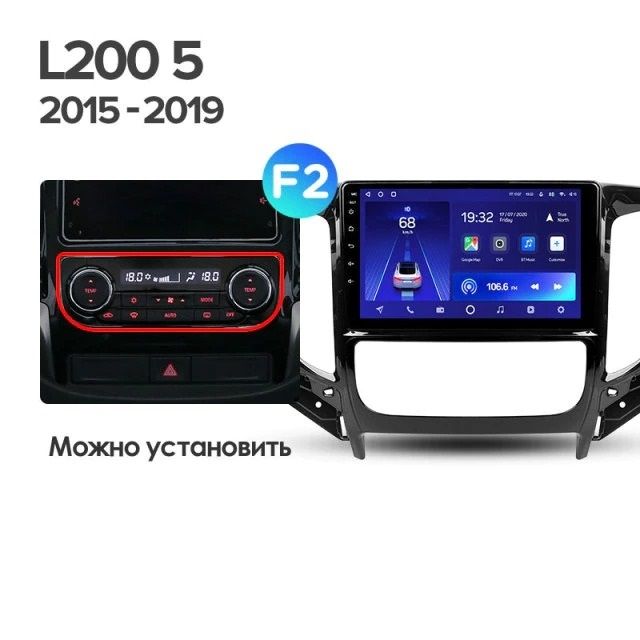 Переходная рамка Mitsubishi L200 (2015-2019) климат контроль (9")