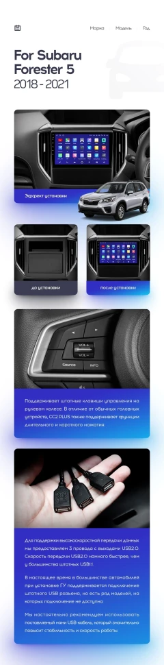 Переходная рамка Subaru Forester 5 (2018-2023) (9")