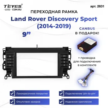 Переходная рамка Land Rover Discovery Sport (2014-2019) (9")