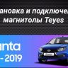 Штатная магнитола Teyes CC3 2K 6/128 Lada Granta Cross (2018-2023) (13")