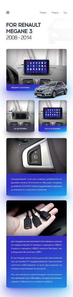 Переходная рамка Renault Megane 3 (2008-2014) (9")