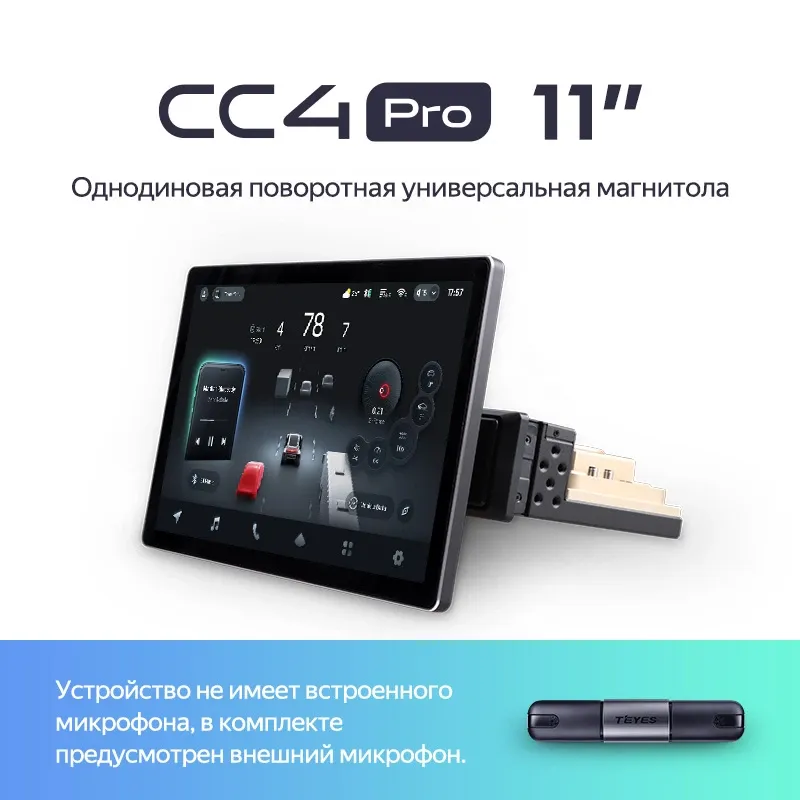 Магнитола Teyes CC4 Pro 12/256 1 DIN (11 дюймов)