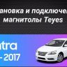 Штатная магнитола Teyes CC3L 4/64 Nissan Sentra B17 (2012-2017)