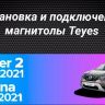 Штатная магнитола Teyes CC3 2K 4/64 Renault Arkana (2019-2021) F2 (13")