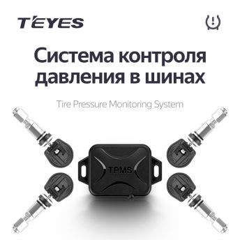 Датчики давления в шинах Teyes TPMS внутренние