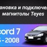 Штатная магнитола Teyes CC3 2K 6/128 Honda Accord 7 (2002-2008) F2