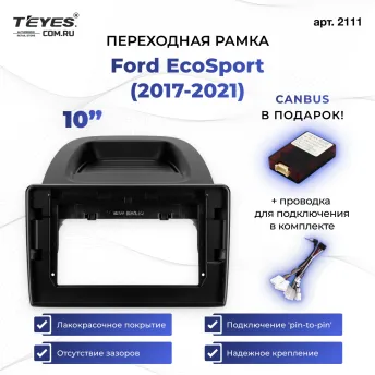 Переходная рамка Ford EcoSport (2017-2021) (10")