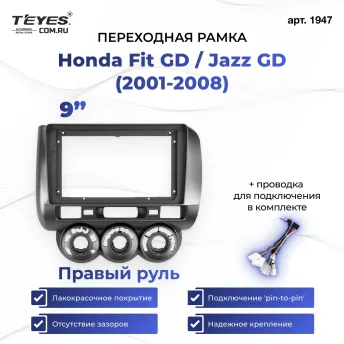 Переходная рамка Honda Fit GD / Jazz GD (2001-2008) Правый руль (9")