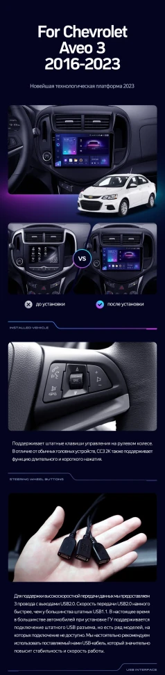 Штатная магнитола Teyes CC3 2K 4/64 Chevrolet Aveo 3 (2016-2023)
