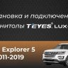 Штатная магнитола Teyes CC3 4/32 Ford Explorer 5 (2011-2019) Тип-A