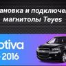 Штатная магнитола Teyes CC3 2K 6/128 Chevrolet Captiva 1 (2011-2016) F2 (13" с кнопками)