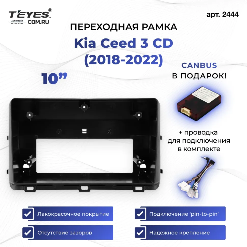 Переходная рамка Kia Ceed 3 CD (2018-2022) (1 Din) (10")