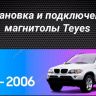 Штатная магнитола Teyes CC3 2K 6/128 BMW X5 E39 E53 (1999-2006) (13" с кнопками)