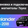 Штатная магнитола Teyes CC3 2K 360 6/128 Toyota Highlander 3 XU50 (2013-2018)
