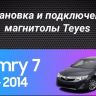 Штатная магнитола Teyes CC3 2K 4/32 Toyota Camry 7 XV 50 55 (2011-2014) (черно-серая) F1