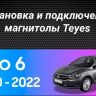 Штатная магнитола Teyes CC3 2K 4/32 Volkswagen Polo Mk6 (2020-2022) F3