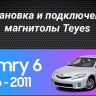 Штатная магнитола Teyes CC3 4/32 Toyota Camry 6 XV 40 (2006-2011) F2