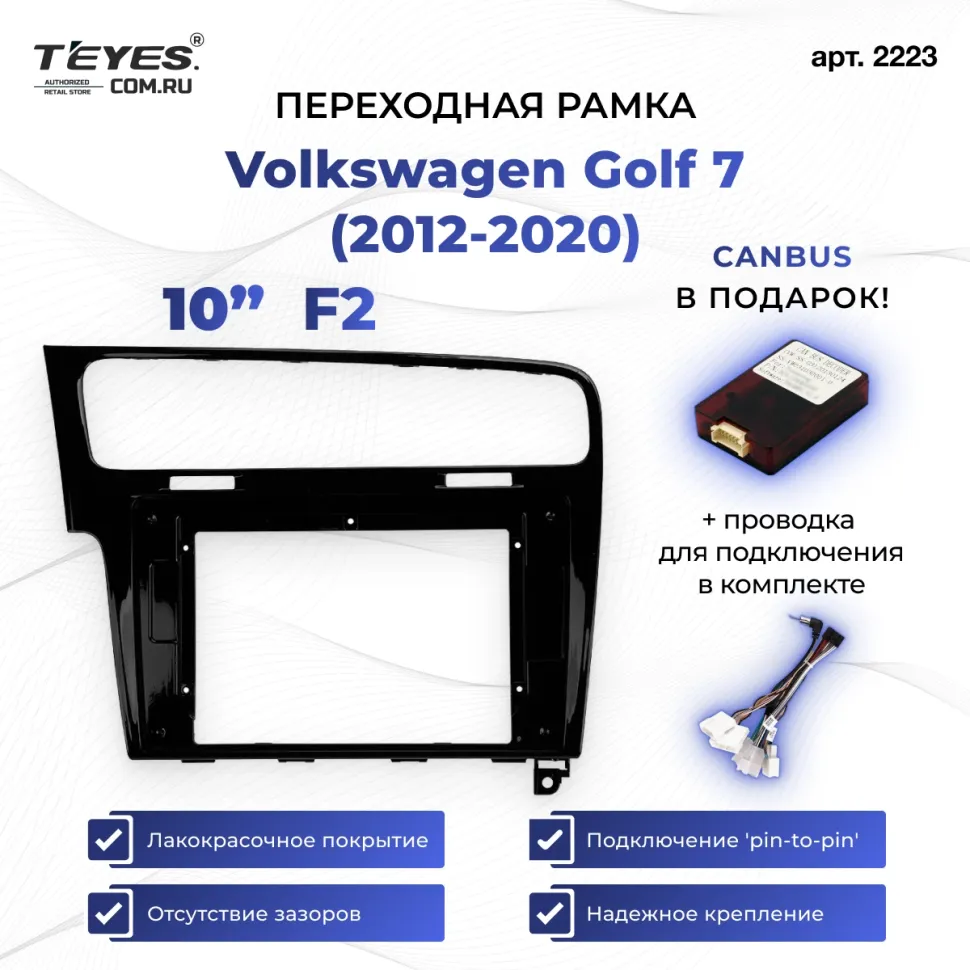 Переходная рамка Volkswagen Golf 7 (2012-2020) F2 (10")