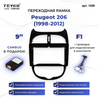 Переходная рамка Peugeot 206 (1998-2012) F1 (9")