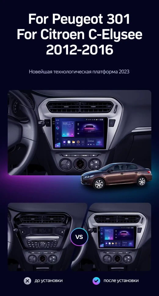 Штатная магнитола Teyes CC3 2K 360 6/128 Citroen C-Elysee (2012-2016) F2