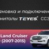 Штатная магнитола Teyes CC3 2K 360 6/128 Toyota Land Cruiser 200 (2007-2015) F1 (13")