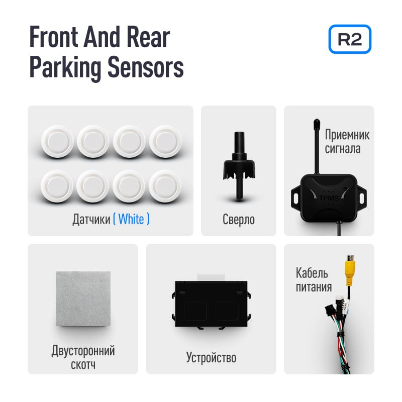 Передние и задние парктроники Teyes R2 для CC4 Pro / CC4 / CC4L / CC3 2K / CC3 / CC3L / CC2 Plus / SPRO Plus / TPRO2 / LUX ONE (Белые) 8-датчиков