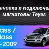 Штатная магнитола Teyes CC3 2K 6/128 Mercedes-Benz ML-Class (2005-2009) F3 (Матовая)