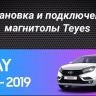Штатная магнитола Teyes CC2L Plus 1/16 Lada Xray (2015-2022)