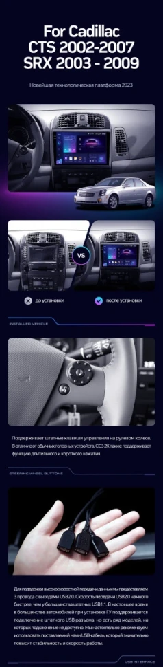 Штатная магнитола Teyes CC3 2K 360 6/128 Cadillac SRX (2003-2009)