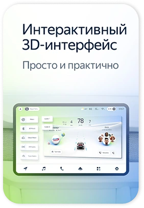 Интерактивный 3D-интерфейс